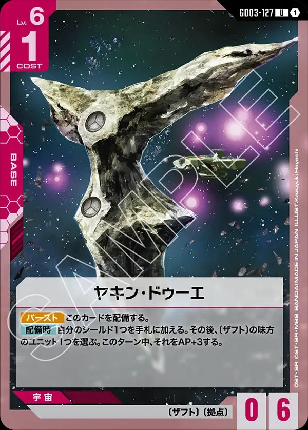 GD03-127 Jachin Due 雅金・杜威