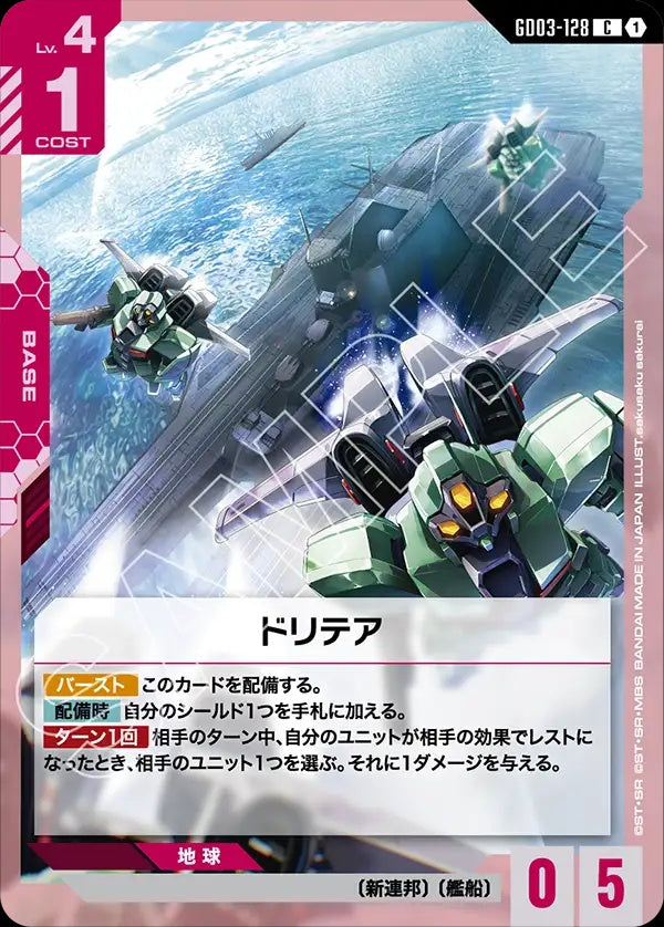 GD03-128 Doritea 多利德亞