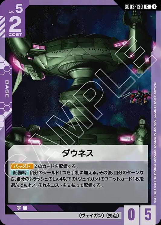GD03-130 Downes 達尼斯