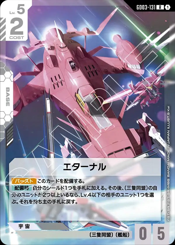 GD03-131 Eternal 永恆號