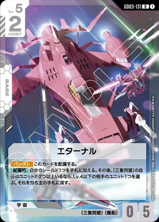 GD03-131 Eternal 永恆號
