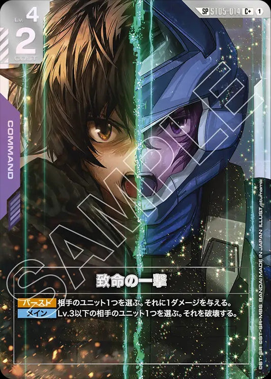 ST05-014 Fatal Strike 致命一擊
