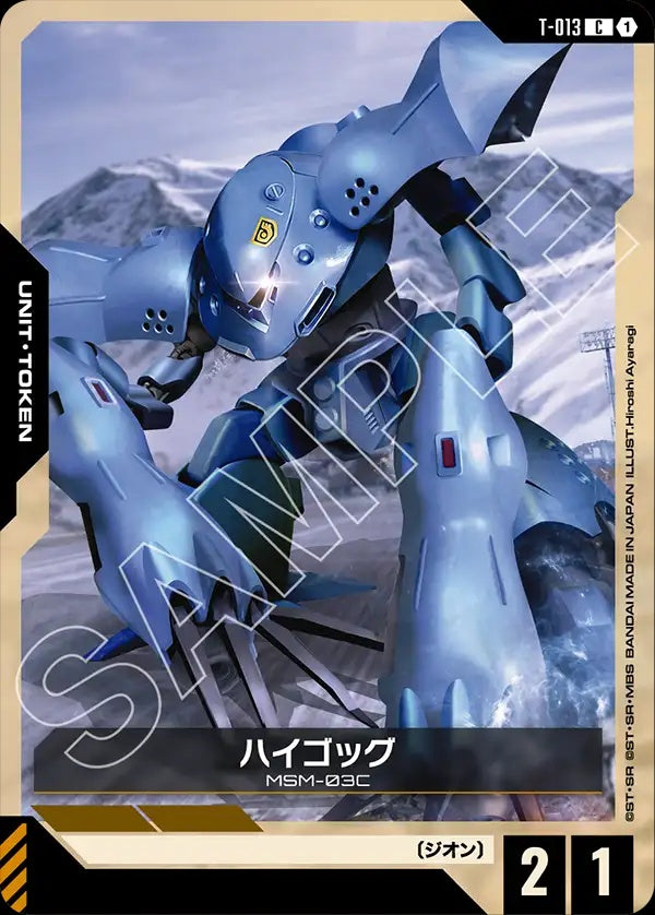 T-013 Hy-Gogg 高性能葛克