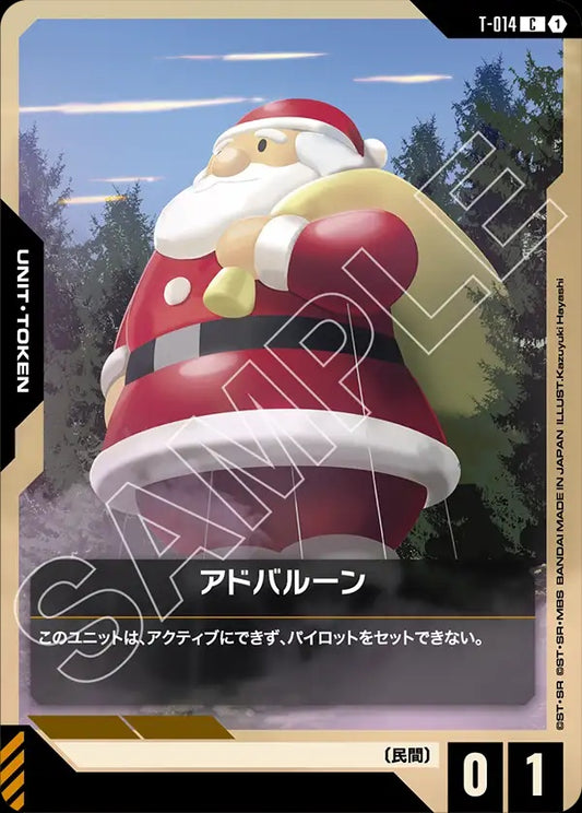 T-014 Ad Balloon 廣告氣球