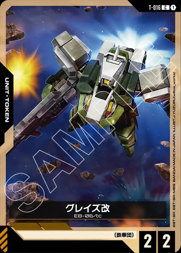 T-016 Graze Custom 格雷茲改