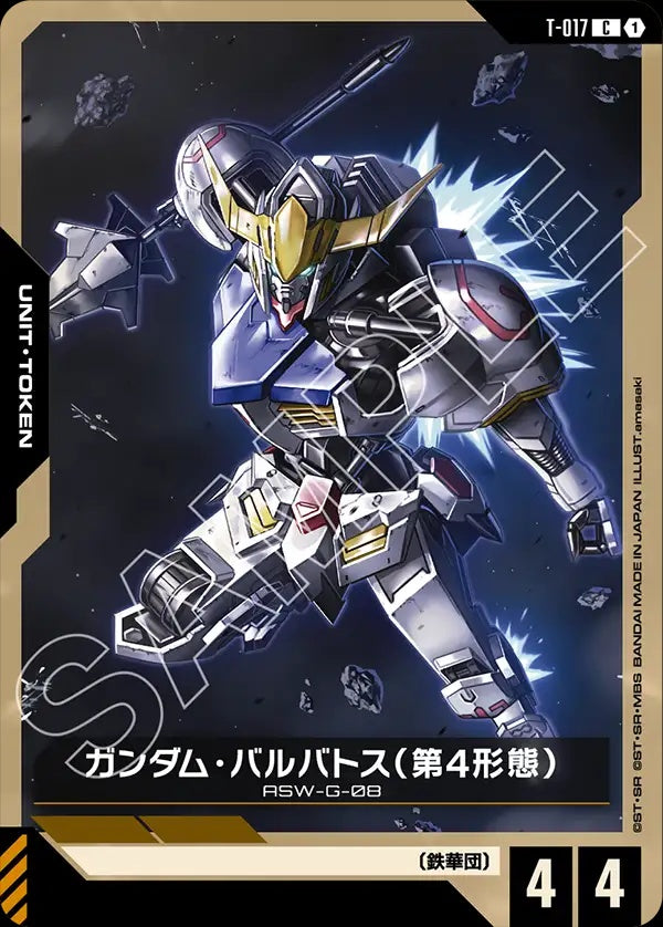 T-017 Gundam Barbatos 4th Form 高達巴巴托司(第4形態)