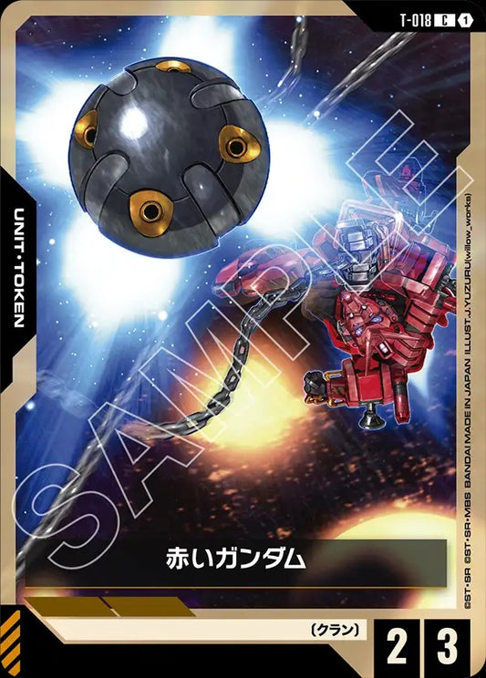 T-018 Red Gundam 紅色高達