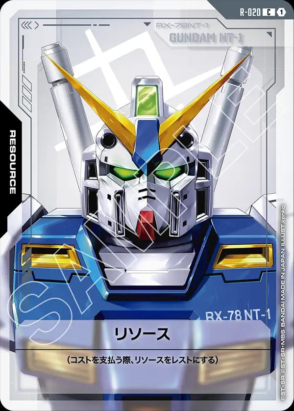 R-020 Resource 能源