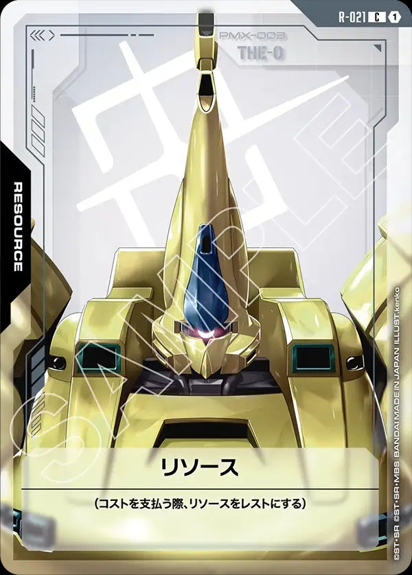 R-021 Resource 能源