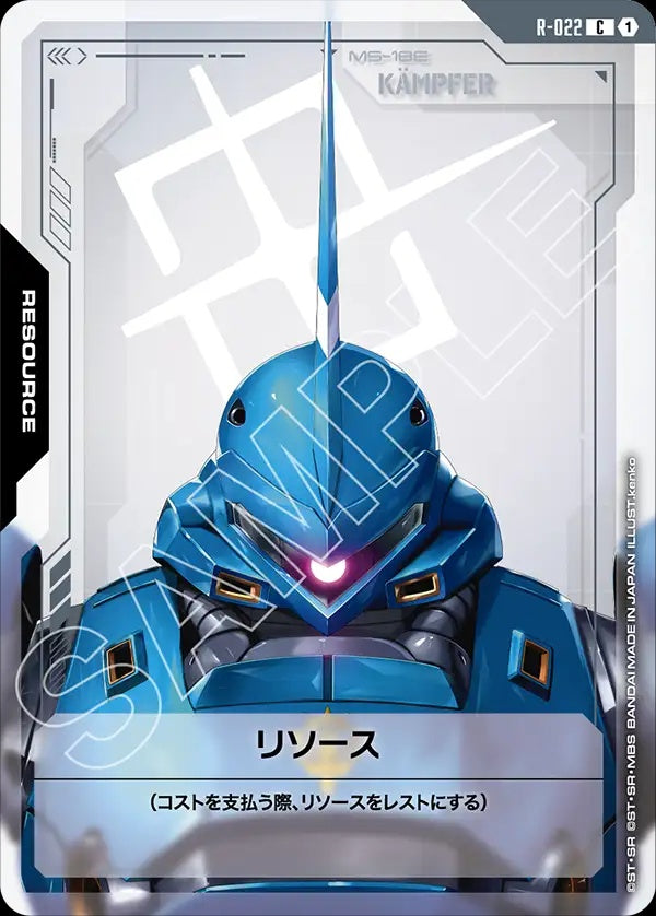 R-022 Resource 能源