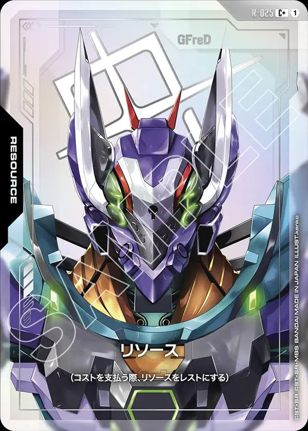 R-025 Resource 能源 (Alt Art) (異畫)