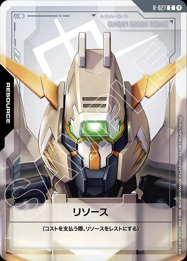 R-027 Resource 能源