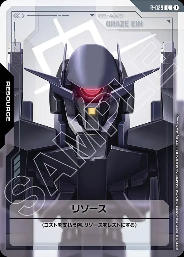 R-029 Resource 能源