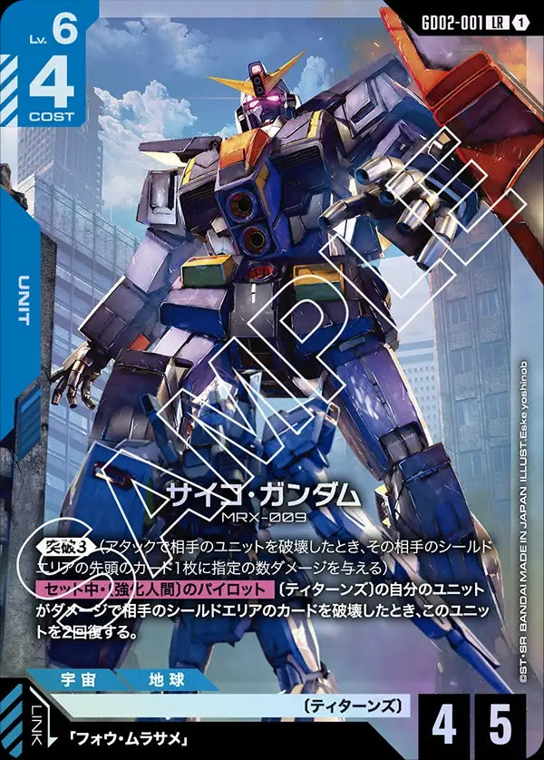 GD02-001 Psycho Gundam 重高達