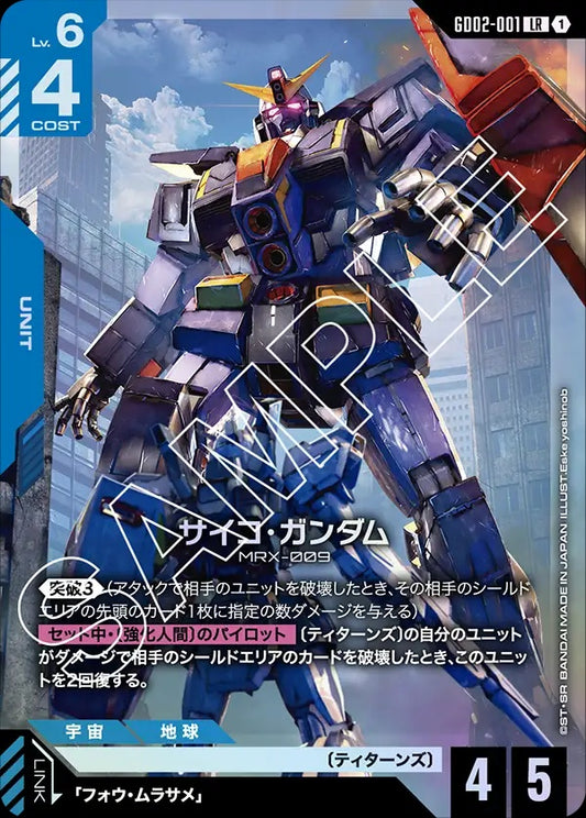 GD02-001 Psycho Gundam 重高達