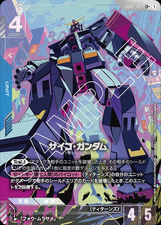 GD02-001 Psycho Gundam 重高達 (Alt Art) (異畫)