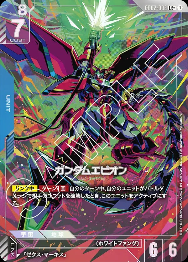 GD02-002 Gundam Epyon 高達艾比安 (Alt Art) (異畫)