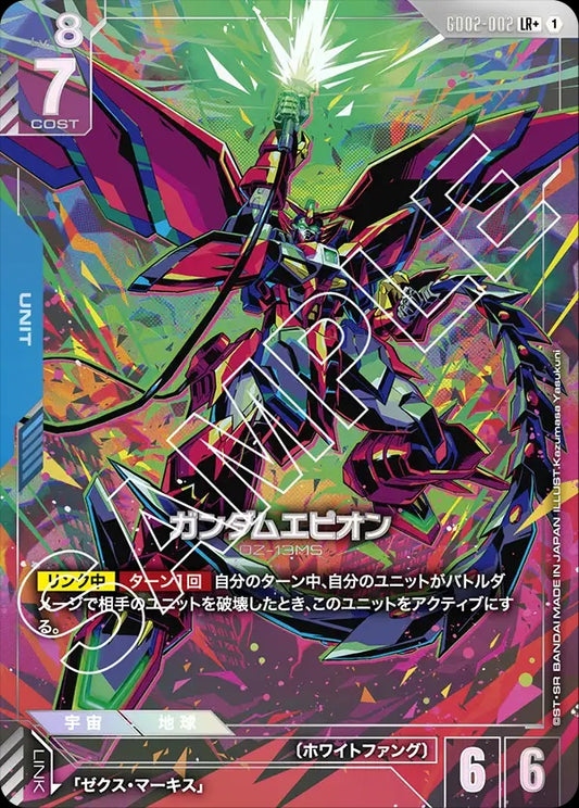 GD02-002 Gundam Epyon 高達艾比安 (Alt Art) (異畫)