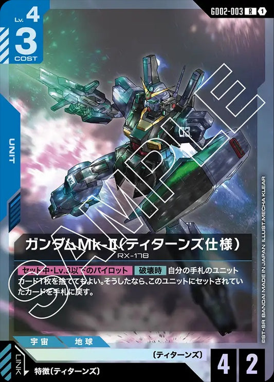 GD02-003 Gundam Mk-II (Titans) 高達Mk-Ⅱ（泰坦斯規格）
