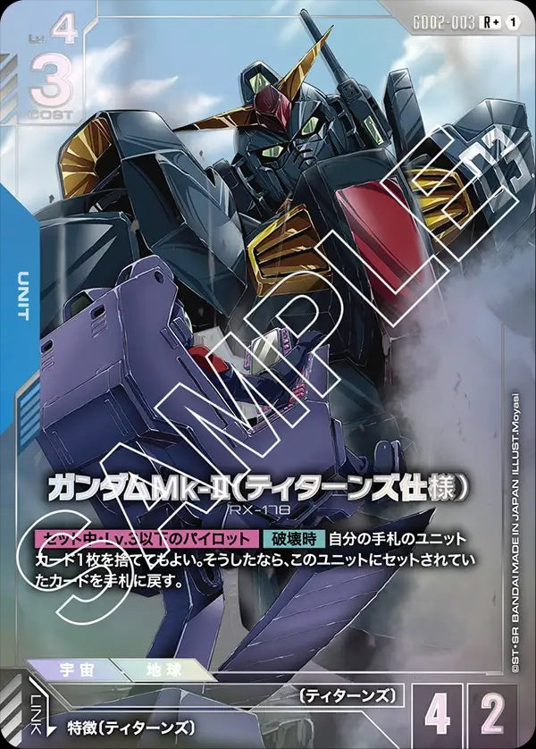 GD02-003 Gundam Mk-II (Titans) 高達Mk-Ⅱ（泰坦斯規格）(Alt Art) (異畫)