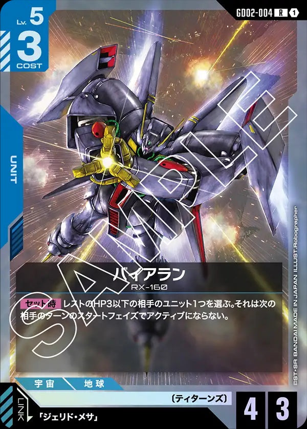 GD02-004 Byarlant 拜亞蘭