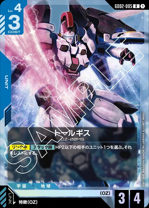 GD02-005 Tallgeese 托爾吉斯