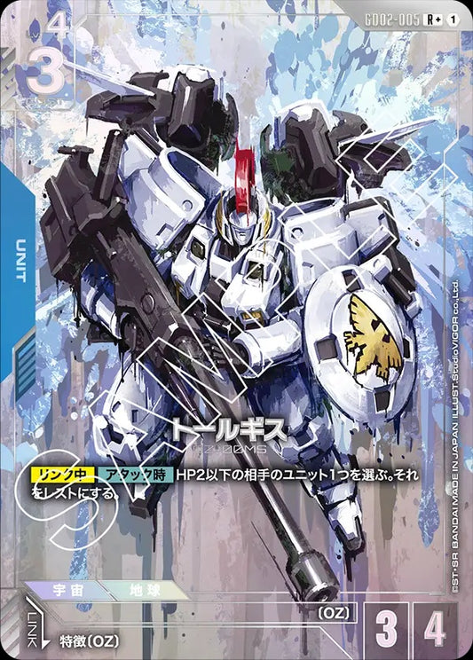 GD02-005 Tallgeese 托爾吉斯 (Alt Art) (異畫)
