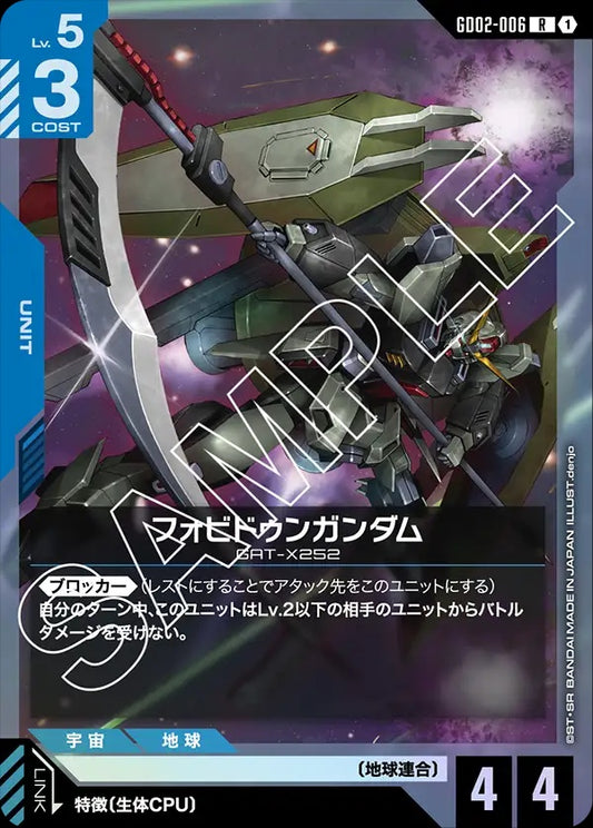 GD02-006 Forbidden Gundam 禁斷高達