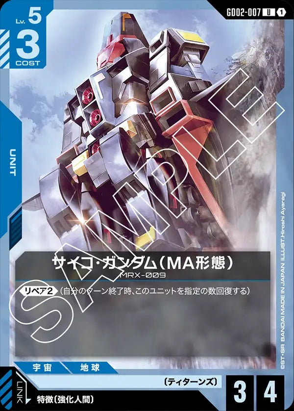 GD02-007 Psycho Gundam (MA Mode) 重高達（MA型態）