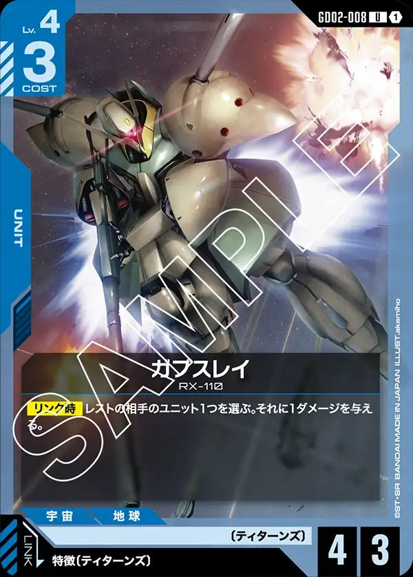GD02-008 Gabthley 加布斯雷
