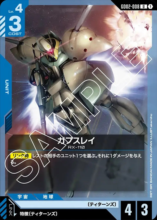 GD02-008 Gabthley 加布斯雷