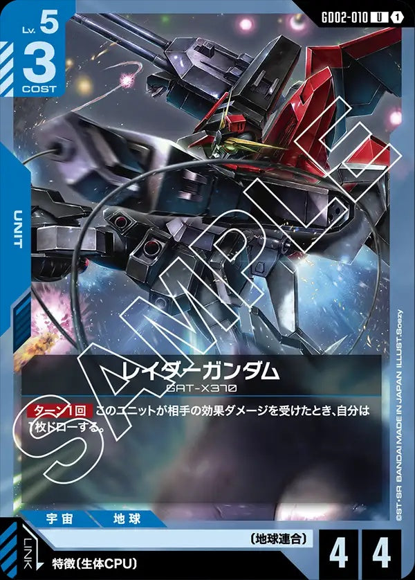 GD02-010 Raider Gundam 獵殺高達