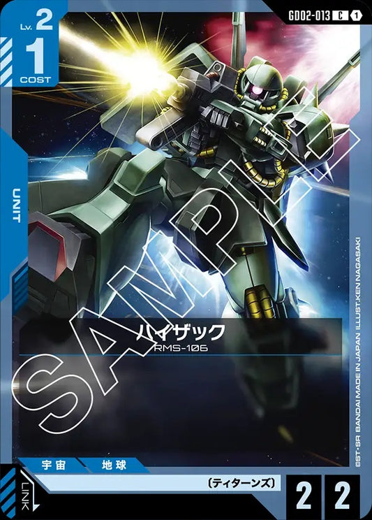 GD02-013 Hizack 高性能薩克