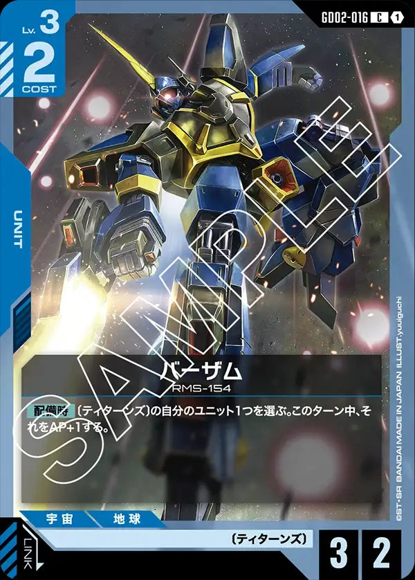 GD02-016 Barzam 巴薩姆