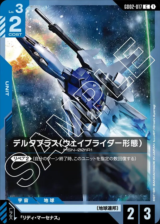 GD02-017 Delta Plus (Waverider Mode) 德爾塔普拉斯（WAVE RIDER型態）