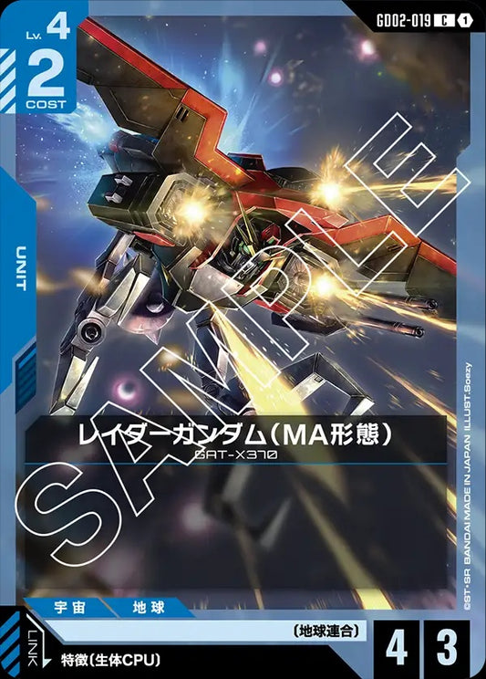 GD02-019 Raider Gundam (MA Mode) 獵殺高達（MA型態）