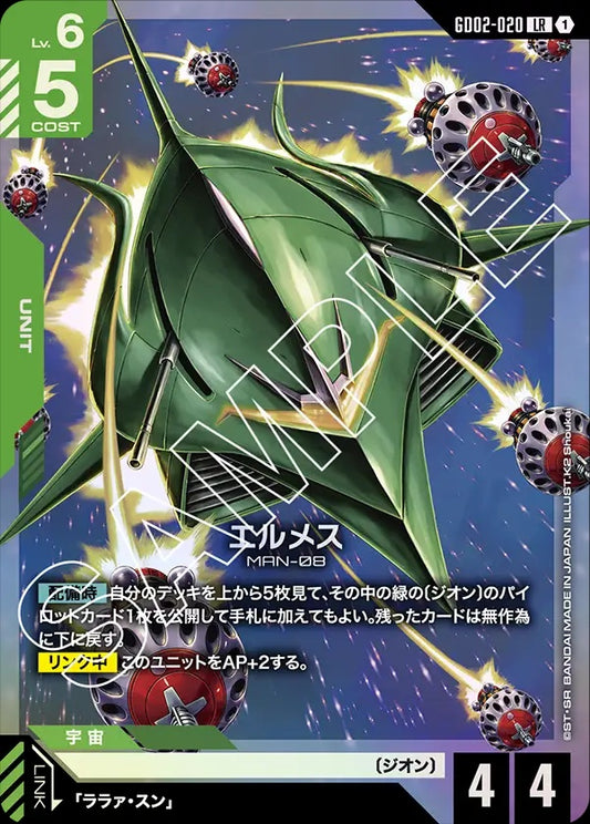 GD02-020 Elmeth 艾爾美斯