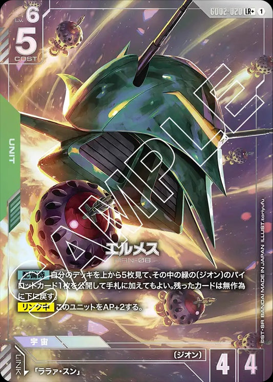 GD02-020 Elmeth 艾爾美斯 (Alt Art) (異畫)