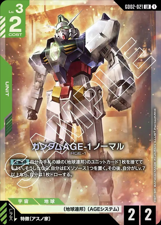 GD02-021 Gundam AGE-1 Normal 高達AGE-1 普通型