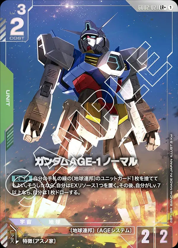 GD02-021 Gundam AGE-1 Normal 高達AGE-1 普通型 (Alt Art) (異畫)