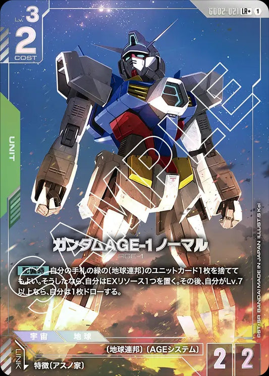 GD02-021 Gundam AGE-1 Normal 高達AGE-1 普通型 (Alt Art) (異畫)