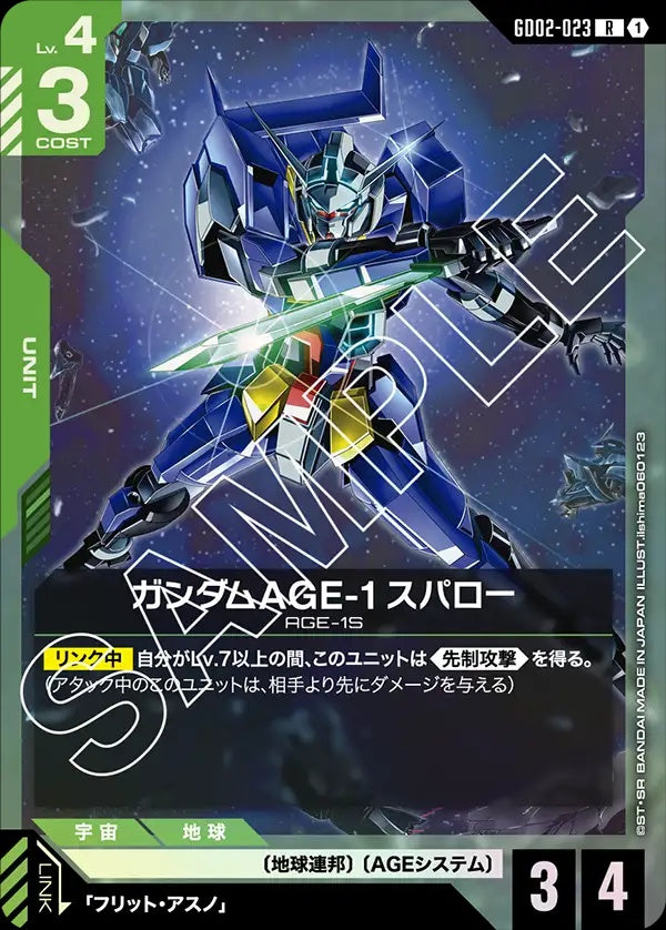 GD02-023 Gundam AGE-1 Spallow 高達AGE-1 速戰型