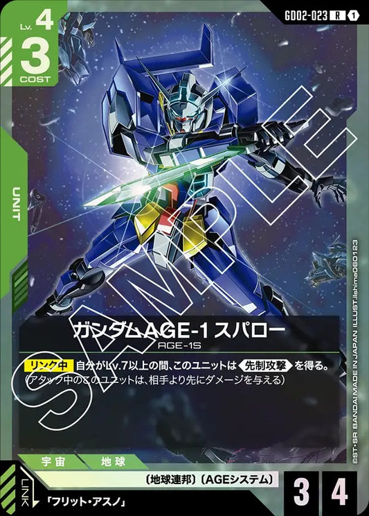 GD02-023 Gundam AGE-1 Spallow 高達AGE-1 速戰型