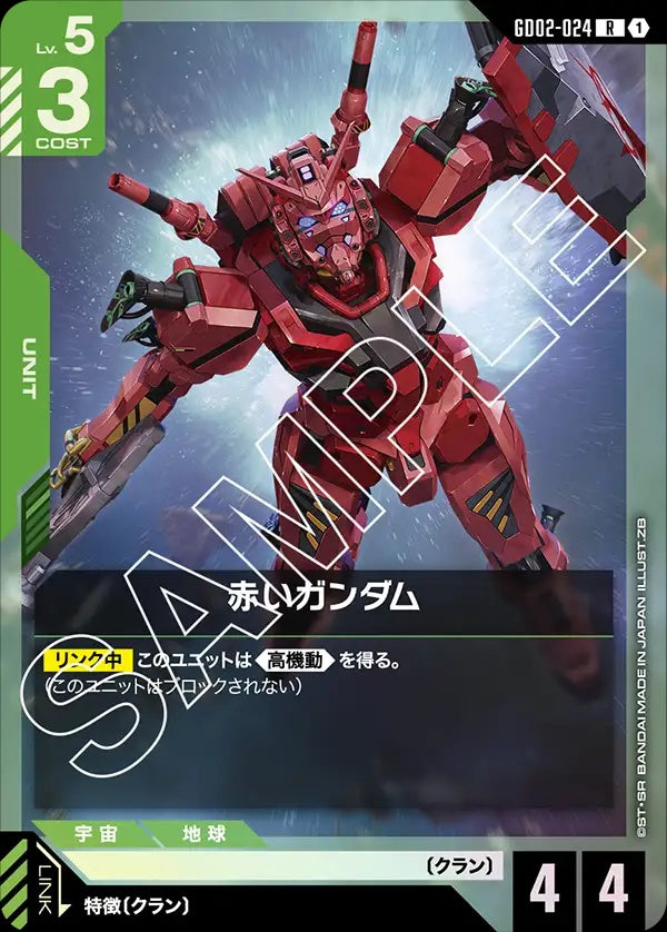 GD02-024 Red Gundam 紅色高達