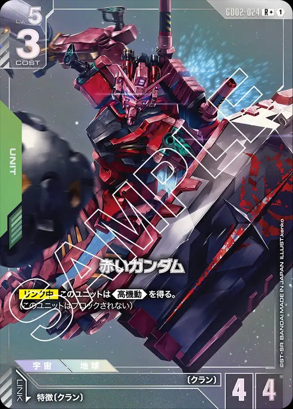 GD02-024 Red Gundam 紅色高達 (Alt Art) (異畫)