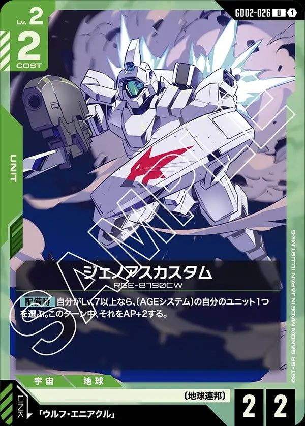 GD02-026 Genoace Custom 傑諾亞斯特裝型