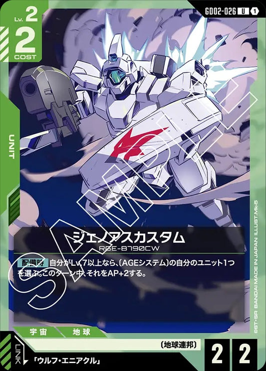 GD02-026 Genoace Custom 傑諾亞斯特裝型
