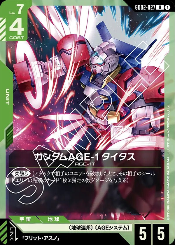 GD02-027 Gundam AGE-1 Titus 高達AGE-1 重擊型