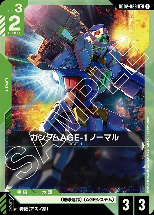 GD02-029 Gundam AGE-1 Normal 高達AGE-1 普通型