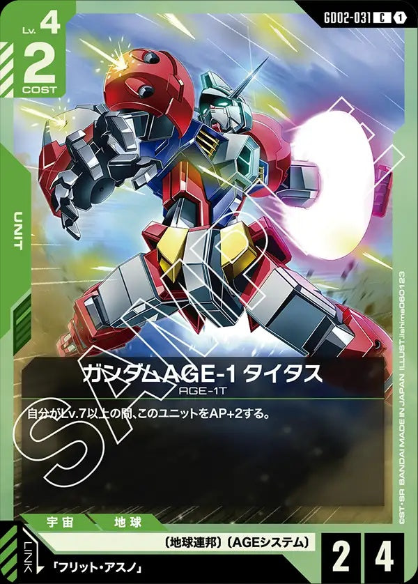 GD02-031 Gundam AGE-1 Titus 高達AGE-1 重擊型
